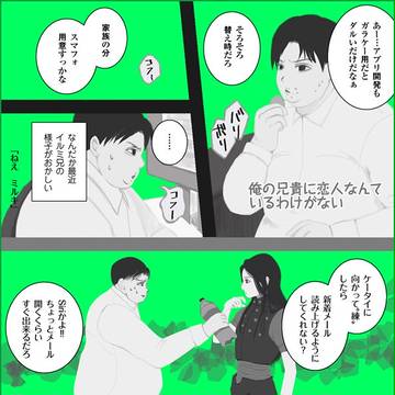 ヒソイル前提ミルキまんが＃１
