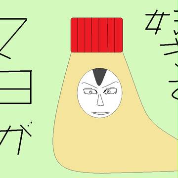マヨが好きです