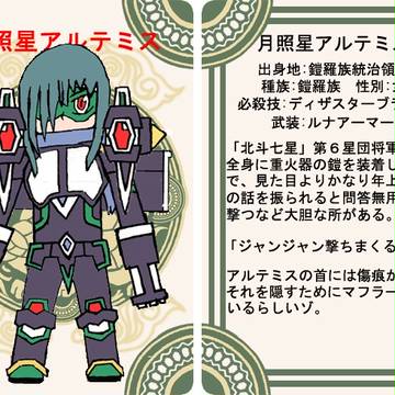 【ぴく神羅】月照星アルテミス
