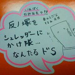 反ノ塚