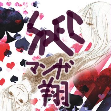SPEC漫画　あのときのようた