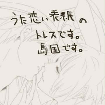 【うた恋い/トレス】しま恋い【島国同盟】