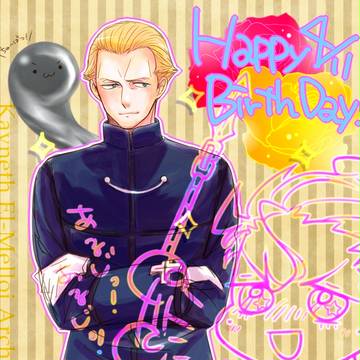 【せんせい】オメメタアアア！【はぴば】