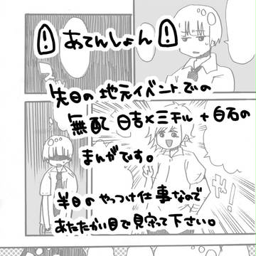 日吉くんとミチルさんの元に遠路遥々白石くんが来る漫画