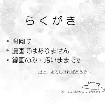 らくがき