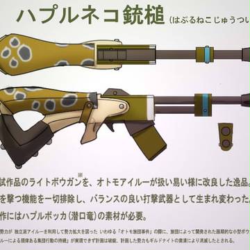 ハプルネコ銃槌
