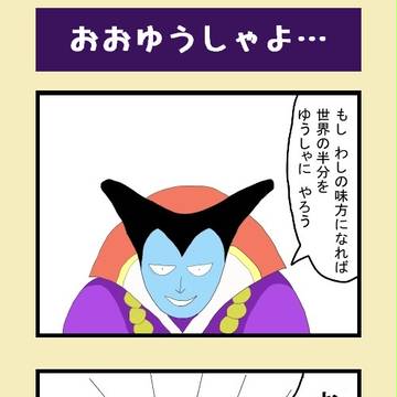 おおゆうしゃよ…