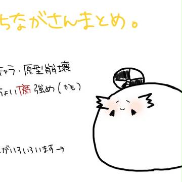 もちまとめ。5