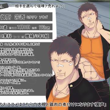 【ぴくラン】御厨　宗吾【工業科】