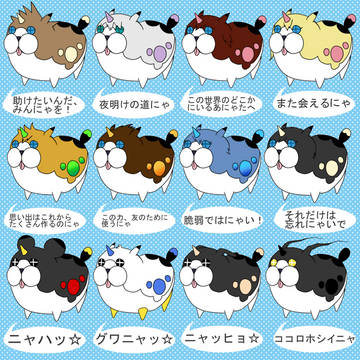 追加だにゃん