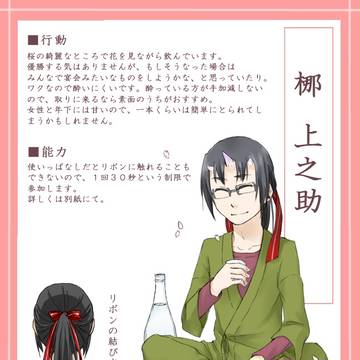 【ぴく角】梛上之助【鬼ごっこ】