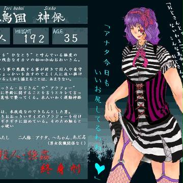 【ぴく監船】鳥囲 神保【囚人】