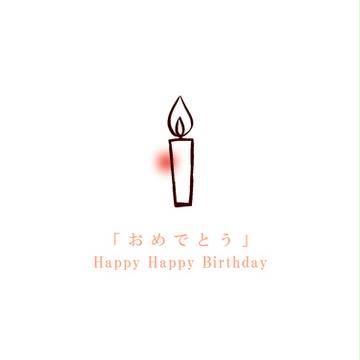 ハピハピ バースディ【パロ】
