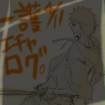 一護エチャログ