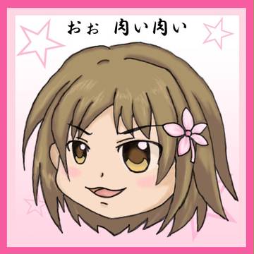三村さん