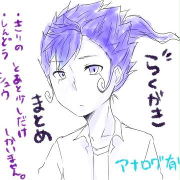 イナゴ落書きまとめ