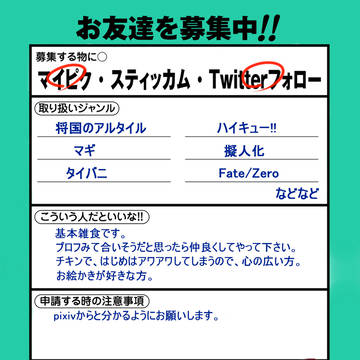お友達募集中です