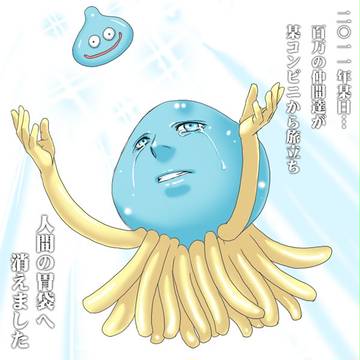 百万の仲間達