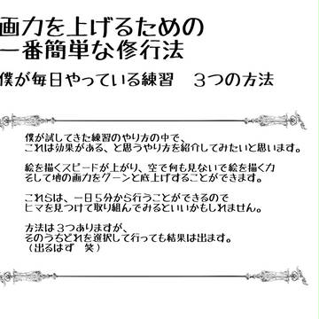 一日五分からの効果的な練習法