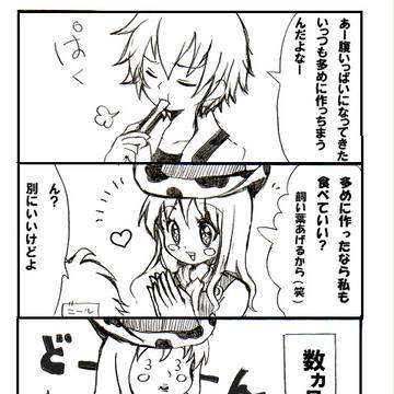 リオの突撃!隣の晩ご飯