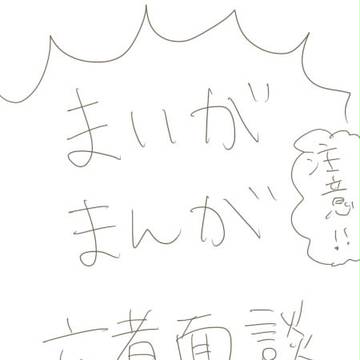 まいが家まんが5