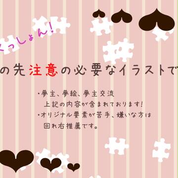 【夢主】なまくび【注意】