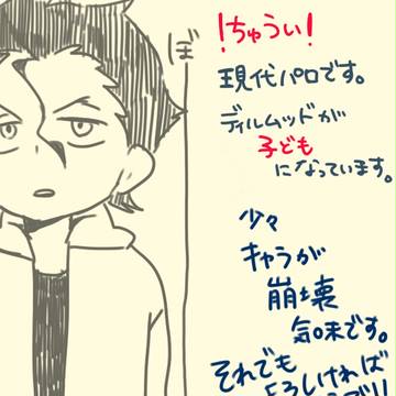 【槍陣営】ディルムッド君【現代パロ】