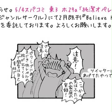 【スパコミ委託お知らせ＆実録まんが】※ヒーローズは出て来ません！