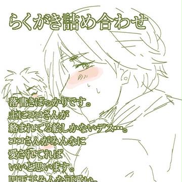 ココさんばっかりらくがき詰め。