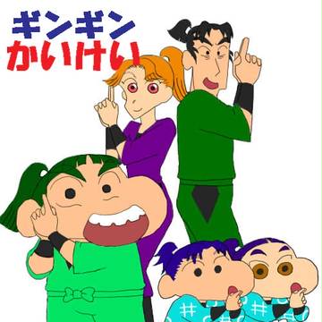 ギンギンかいけい
