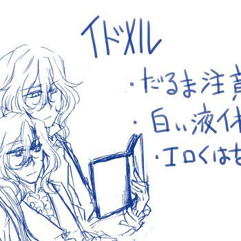 いどめるまんがもどき