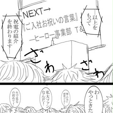 Ｔ＆Ｂより『ご入社お祝いの言葉』（兎虎）