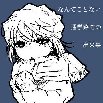 「おはよ」