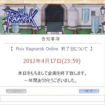 【pRAG】終了のお知らせ