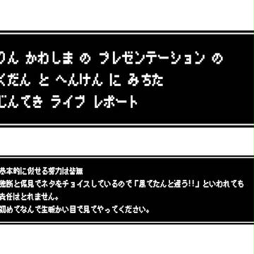 単独ライブレポ