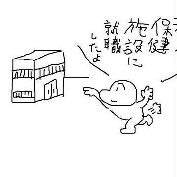 就職したよ