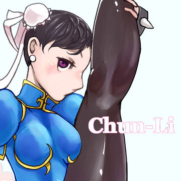 開脚春麗