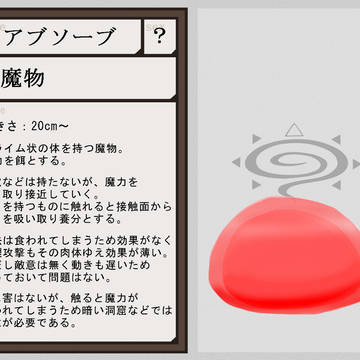 【ケモノノ王国】アブソーブ【登録】