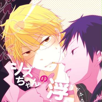 5/4SCCイザシズ新刊表紙