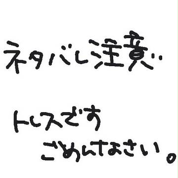 ２５話とレス