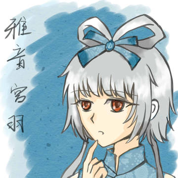 雅音~