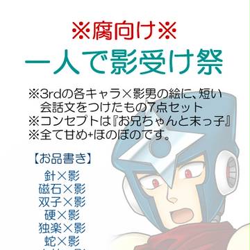 【腐向け岩男】一人で影受け祭