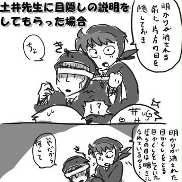かぴばらといばっとるに例の目隠しの説明