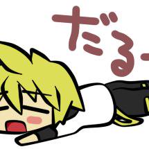 だるーん