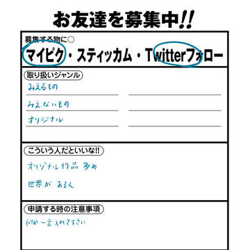募集