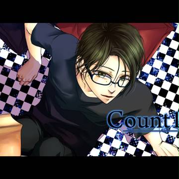 【カウント14】メガネ