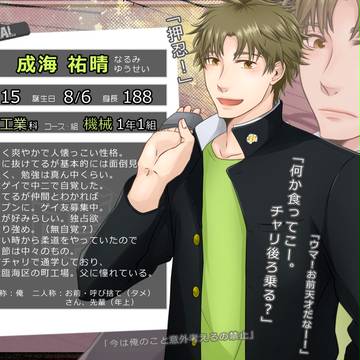 【ぴくラン】成海 祐晴【工業科】