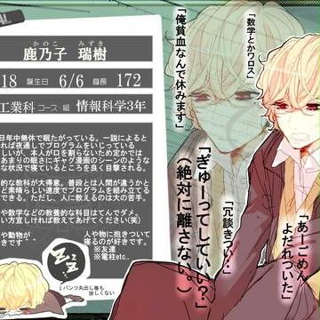【ぴくラン】鹿乃子 瑞樹【工業科】✿キャラシ削除