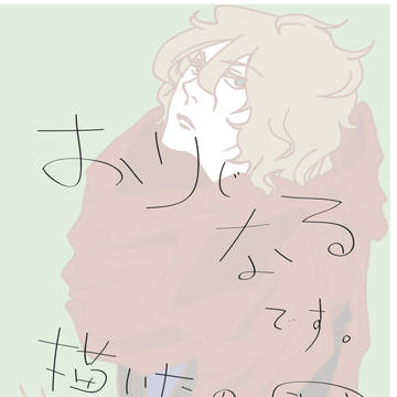 創作　