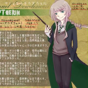 【ぴくホグ】サミュエル・ダウズウェル【蛇寮】